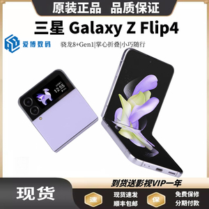Samsung/三星 Galaxy Z Flip4 SM-F7210 zflip4 折叠屏新款5G手机