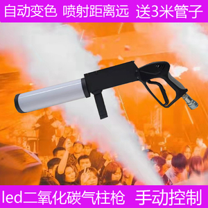 酒吧led二氧化碳气柱枪CO2手持干冰喷烟枪舞台烟雾机夜店气氛道具