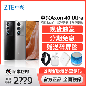 ZTE/中兴 Axon40 Ultra屏下摄像手机真全面屏5G全网通智能手机