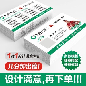 中国人寿保险名片国寿保险平安泰康人保太平洋保险名片包设计包邮