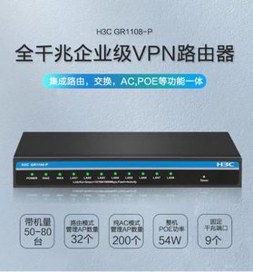 华三H3C GR1108-P/GR1100-P/GR-1200W H2008口全千兆路由器 POE供