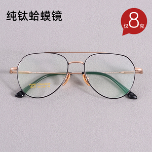 超轻复古蛤蟆镜框韩版纯钛近视眼镜男双梁眼镜架眼睛框可配度数女