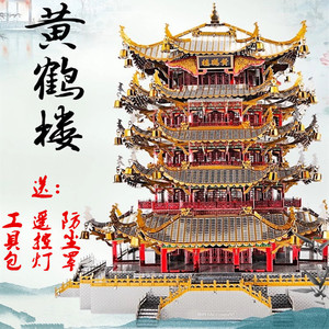 龙感加大尺寸黄鹤楼中国湖北名胜古迹金属拼装建筑模型3D立体拼图