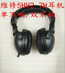 维修赛睿/SteelSeries耳机5HV2 7H 9H游戏耳机