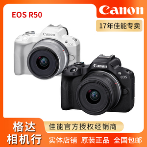 官方授权  佳能 EOSR50 半画幅 微单相机机身 R50 18-45套机