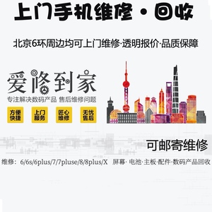 手机上门维修北京 7plus 8 8plu  X电池更换鼓包待机短专业苹果
