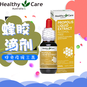 澳洲进口healthy care hc蜂胶滴剂propolis提取液25ml喉咙