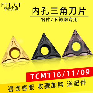 数控内孔刀片三角形镗孔车刀片TCMT16T304 090204 tcmt110204 08