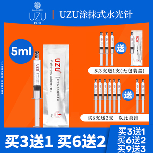 日本uzu水光针涂抹式无痛原液补水保湿收毛孔高纯度小分子5ml面膜
