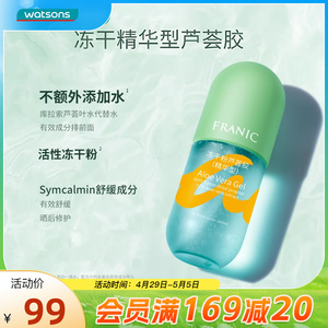 屈臣氏法兰琳卡冻干粉芦荟胶精华温和保湿晒后300g润泽舒服清爽