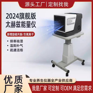 2024新款太赫兹旋磁光波理疗能量仪薇赫慈细胞热疗仪美容养生仪器