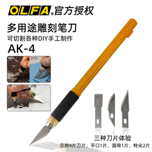 日本爱利华OLFA进口专业精密AK-4雕刻刀修模型刀刻橡皮章刀157B