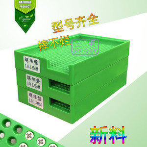 螺丝盘M1.0-M1.5新料绿色塑胶整理排序带孔塑料零件盒摇插螺丝