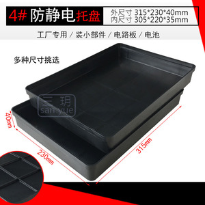 4号防静电托盘ESD黑色塑料方盘周转箱零件盒工业塑胶A4元器件盒