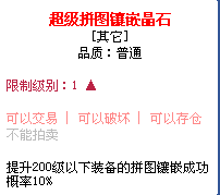 彩虹岛超级拼图镶嵌晶石哈密瓜红樱桃解放碑玫瑰洞庭湖虎头鲍吉恩