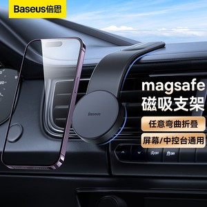 【王一博同款】倍思 新款车载手机支架磁吸magsafe特斯拉汽车导航