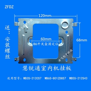 WRt慧锐通B6S-801ZD8S7室内分机D0S-801D8S7可视对讲门铃挂板支架