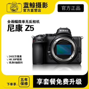 Nikon/尼康 Z5单机身 24-50套机全画幅高清人像风景Z50微单相机z5