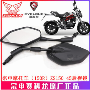 宗申潮牌MINI 150R 摩托车反光镜ZS150-45A后视镜 倒车镜