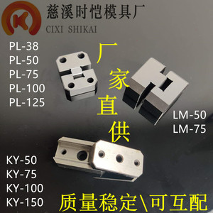 PL模具定位块边锁KY导柱辅助器LM零度精定位固PL龙记TL頂锁精品