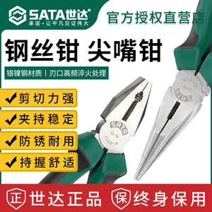 SATA世达钢丝钳老虎钳尖嘴钳电工专用工业级钳子终身保用6/7/8寸