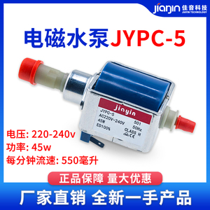 蒸汽清洗机水泵微型高压自吸泵jypc5咖啡机配件45w电磁泵220v