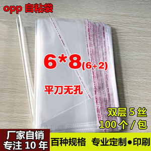 OPP不干胶自粘袋子小号耳钉包装袋 透明塑料袋 5丝批发印刷6*8cm