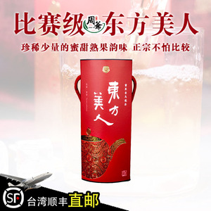 台湾东方美人茶乌龙原装进口比赛级红茶白毫乌龙茶台湾茶叶高山茶
