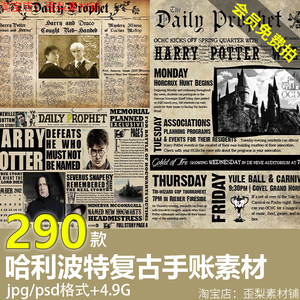哈利波特复古手账素材海报科技科幻魔法世界电子版背景图拼贴素材