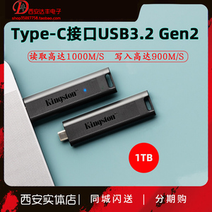 金士顿DTMAX 1TB USB3.2固态黑色Type-C手机U盘读高达1000M写900M