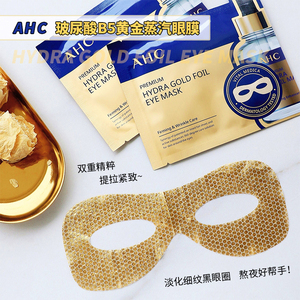 AHC玻尿酸黄金蒸汽眼膜淡化黑眼圈细纹保湿补水抗皱眼膜贴5片装