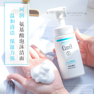 日本Curel珂润洁面温和保湿洗颜泡沫150ml滋润洗面奶深层清洁毛孔