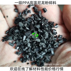 高温尼龙PPA4133增强纤维33耐高温黑色一级再生塑料原料粉碎颗粒