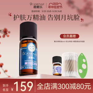 嘉媚乐薰衣草精油抚化印疤单方精油净肤面部按摩香薰精华油