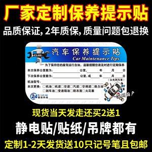 保养提示贴汽车订做机油静电膜标签汽修厂PVC不干胶纸质吊牌定制