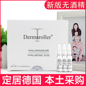 德国dermaroller补水保湿紧致滚针精华水光针安瓶玻尿酸原液