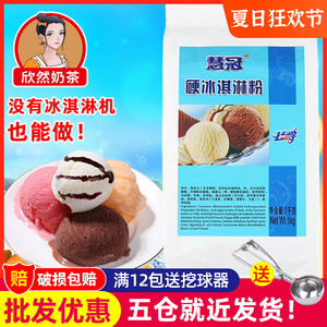 公爵硬冰激凌粉商用挖球雪糕粉 DIY家用原味硬冰牛奶冰淇淋粉 1kg
