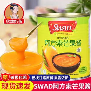 阿方索芒果泥印度进口SWAD芒果酱奶茶店专用杨枝甘露原料罐头850g
