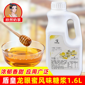 盾皇龙眼蜜蜂蜜 奶茶店专用蜂蜜饮料风味糖浆 龙眼蜂蜜龙眼蜜1.6L