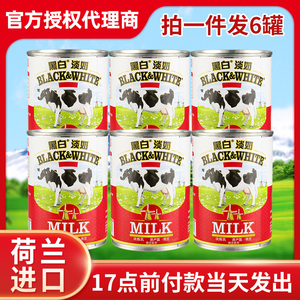 荷兰进口黑白淡奶400gx6罐 全脂淡奶/淡炼奶 港式丝袜奶茶原料