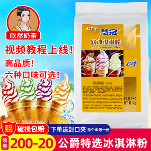 公爵特软级冰淇淋粉 商用软冰激凌粉奶茶店专用 抹茶冰淇淋粉1kg