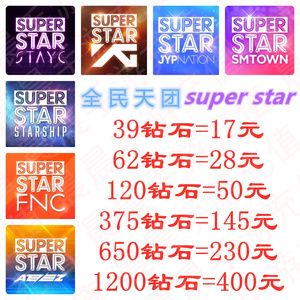 全民天团 SuperStar SM TOWN SM JYP YG FNC通行证充值 礼包代充