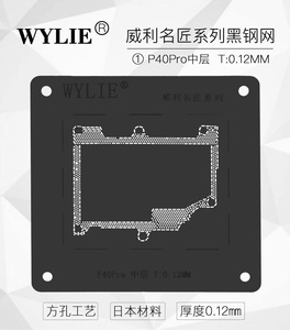 威利名匠黑钢网 华为P30p40 mate30nova6 5G荣耀v30pro中层植锡网