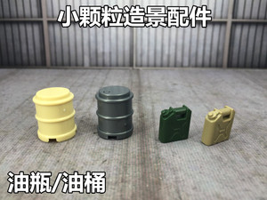 中国积木配件军事拼装积木玩具塑料汽油桶 油瓶 加油站MOC