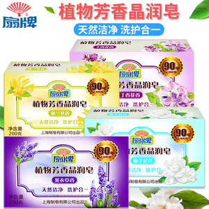 上海扇牌洗衣皂内衣皂200g*4大块植物芳香晶润皂男女去污