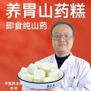 养胃即食山药糕点适合养胃的小零食肠胃健康食品调理营养早餐食物