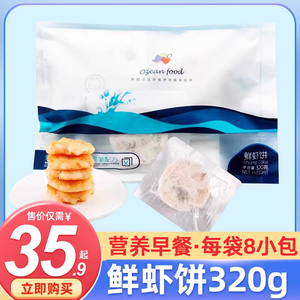 鲜虾饼半成品新西兰品牌虾饼早餐鲜虾饼虾滑速食顺丰发货