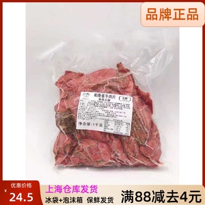 中粮万威客商用帕斯雀牛肉切片1kg黑椒牛肉片披萨沙拉西餐厅