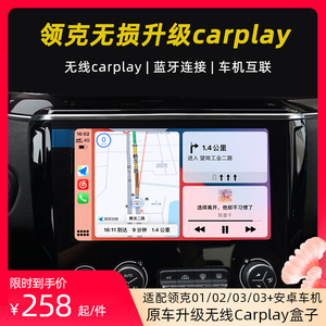 适用领克01/02/03/03+/05无线carplay模块车机升级Hicar智能盒子