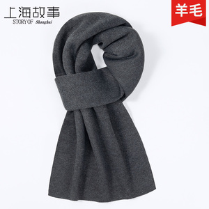 上海故事灰色男士围巾冬季2024新款高级感羊绒羊毛围脖送男友爸爸